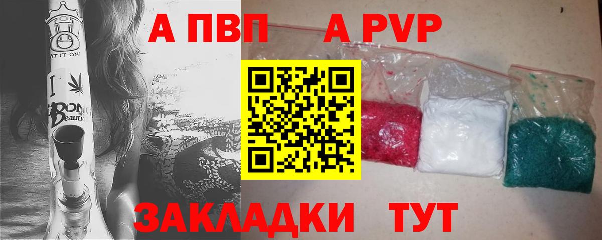 A PVP СК  Вход с VPN  APVP мука  Alpha PVP  A-PVP кристаллы  Кемерово 