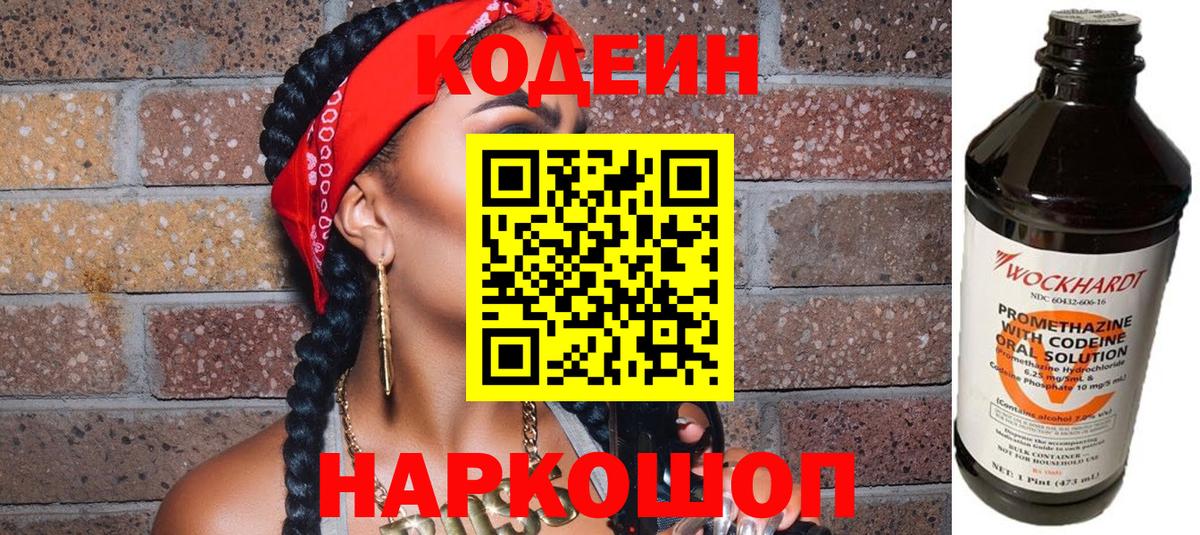 Кодеиновый сироп Lean напиток Lean (лин)  Кодеин напиток Lean (лин)  Вход с VPN  Кемерово 