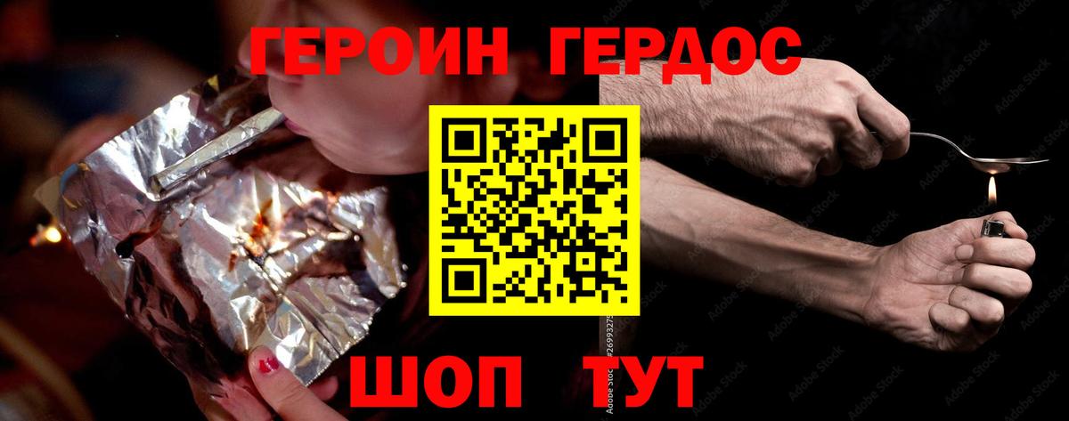Героин хмурый Кемерово