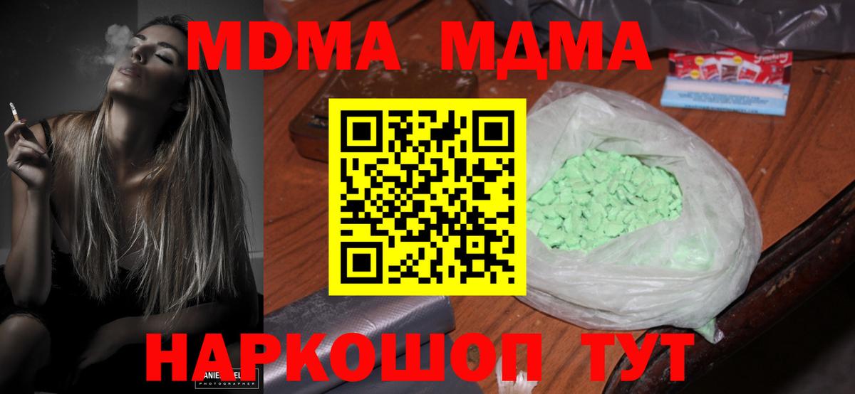 МДМА Molly  MDMA кристаллы  Кемерово  Вход с VPN 