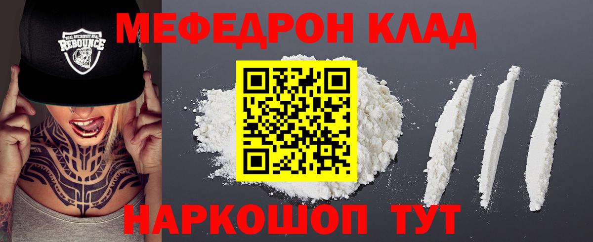 Меф мяу мяу  Кемерово
