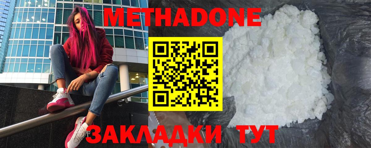 Кемерово  МЕТАДОН мёд  Вход с VPN  Метадон methadone 