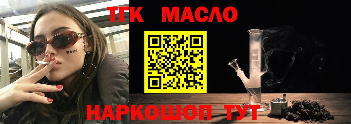 Дистиллят ТГК THC oil  Вход с VPN  Дистиллят ТГК гашишное масло  Кемерово 